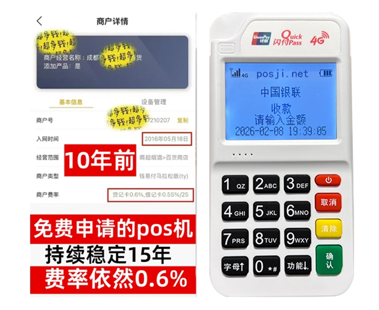 阳高如何快速通过POS机办理条件？零门槛免费领取，费率稳定保障资金安全