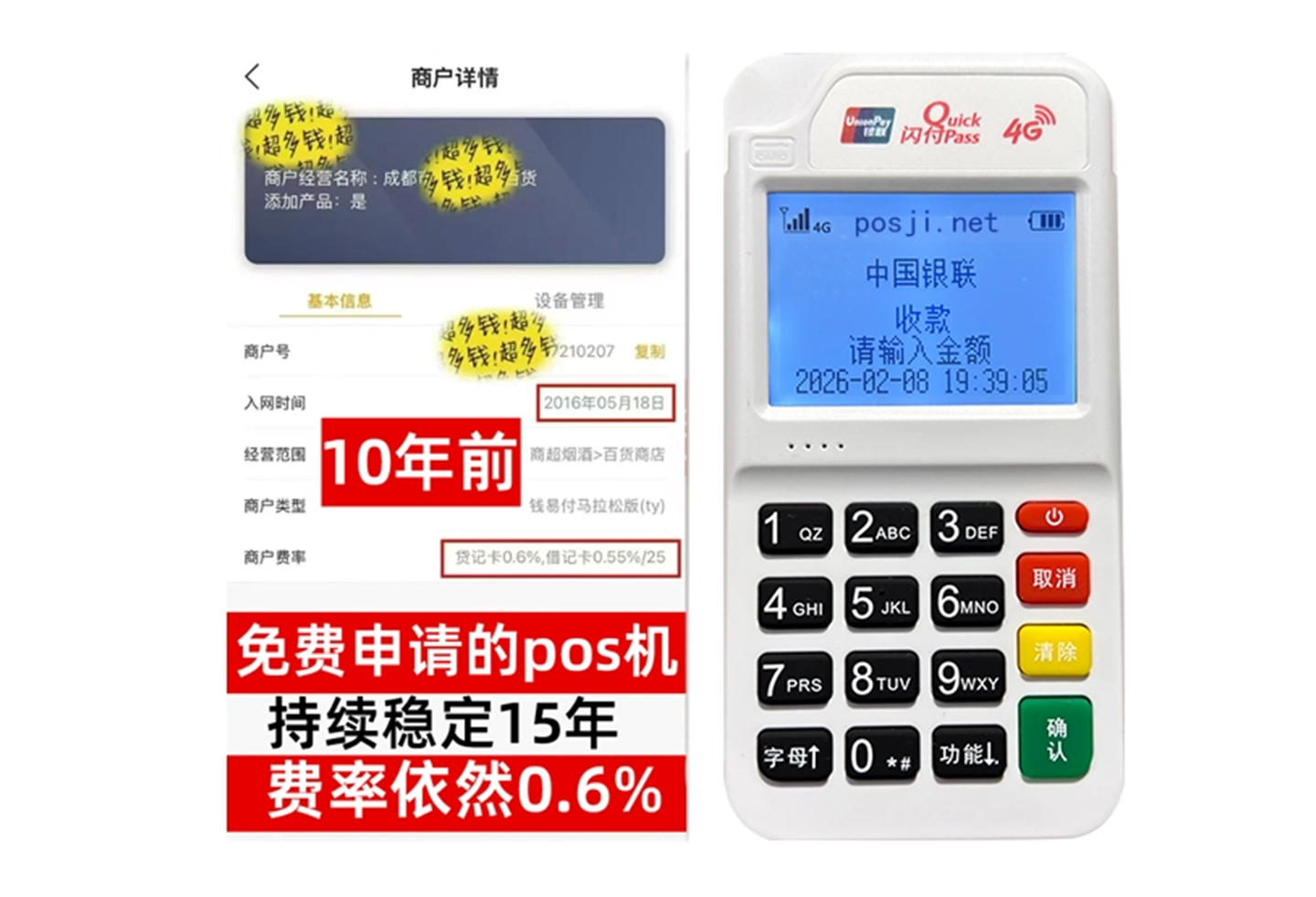 阳高企业专属POS机办理如何选择，费率稳定+秒到账，零风险放心用