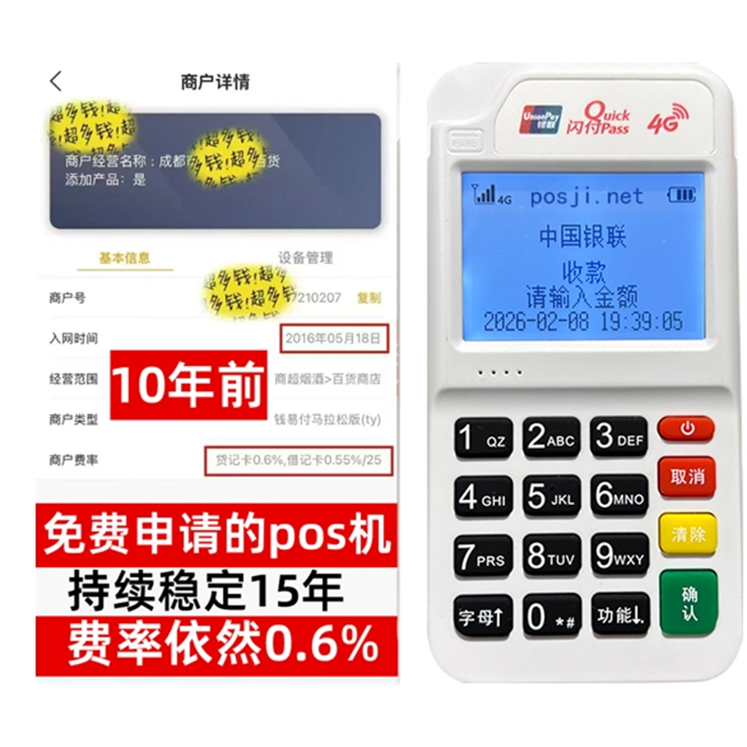 阳高如何办理费率稳定的POS机？免费领取+极速到账，省时赢商机